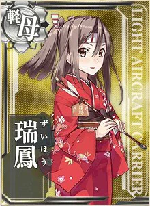 瑞鳳 - 艦隊これくしょん -艦これ- 攻略 Wiki*